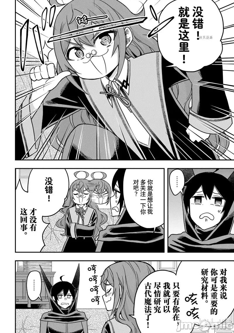 其实，我乃最强? 其实，我乃最强第59话.zip 第18页