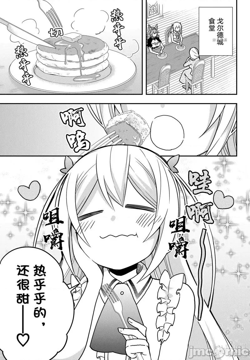 其实，我乃最强? 其实，我乃最强第60话.zip 第1页