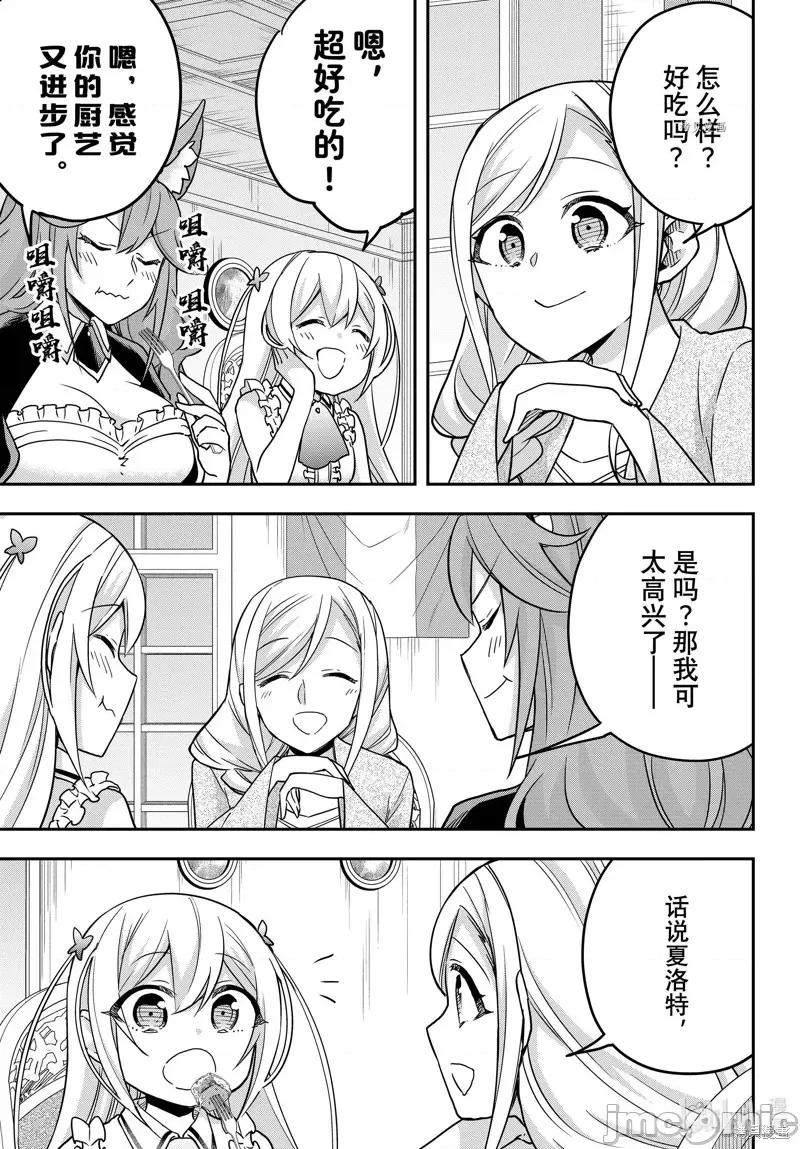 其实，我乃最强? 其实，我乃最强第60话.zip 第3页