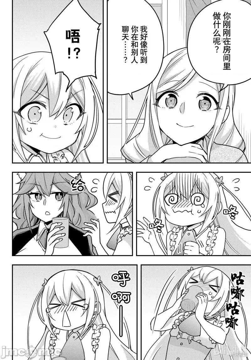 其实，我乃最强? 其实，我乃最强第60话.zip 第4页