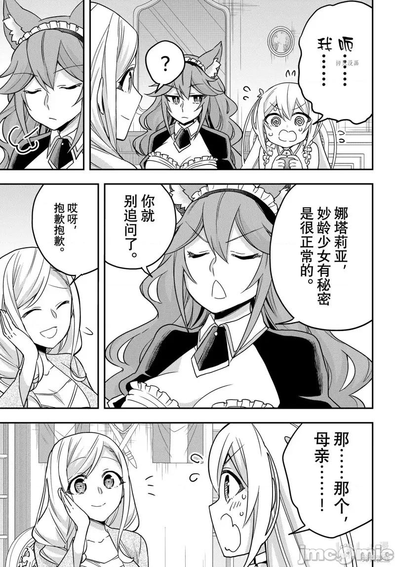 其实，我乃最强? 其实，我乃最强第60话.zip 第5页