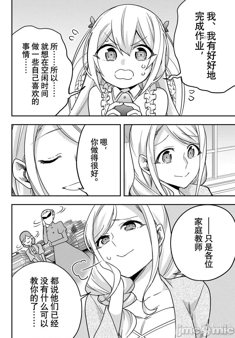 其实，我乃最强? 其实，我乃最强第60话.zip 第6页