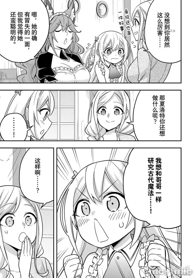 其实，我乃最强? 其实，我乃最强第60话.zip 第7页