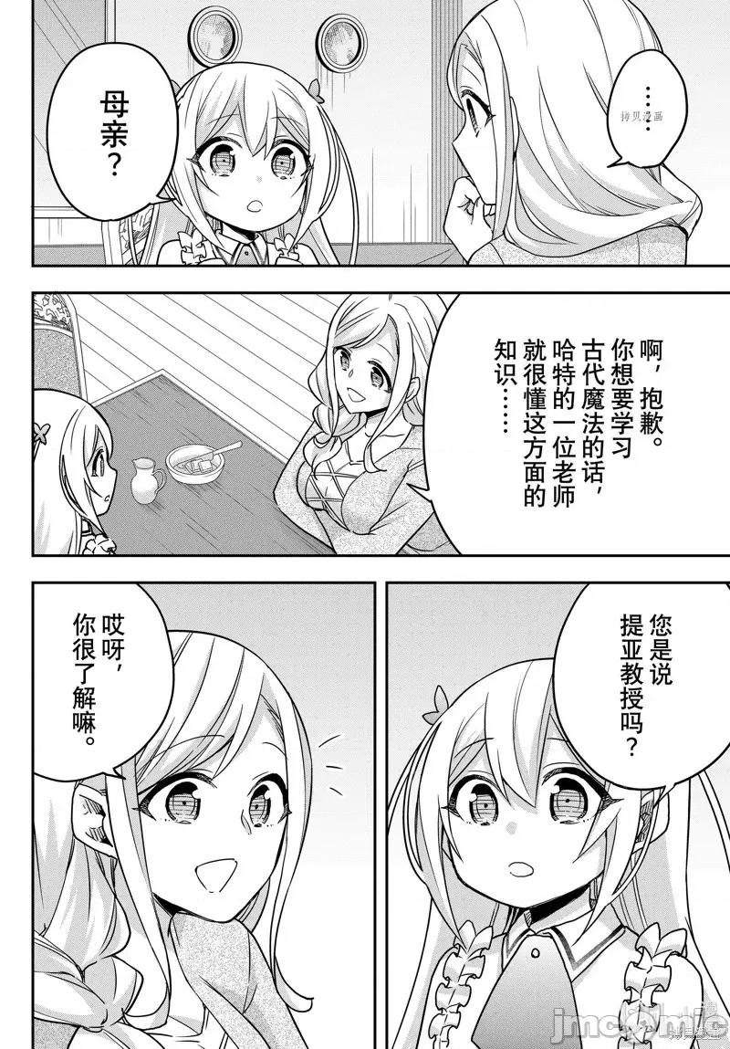 其实，我乃最强? 其实，我乃最强第60话.zip 第8页