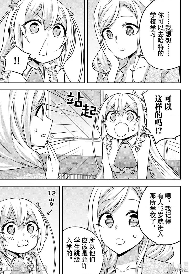 其实，我乃最强? 其实，我乃最强第60话.zip 第9页