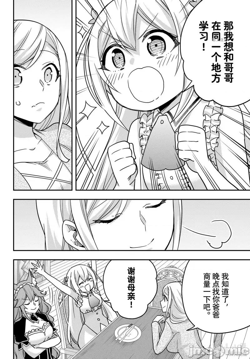 其实，我乃最强? 其实，我乃最强第60话.zip 第10页