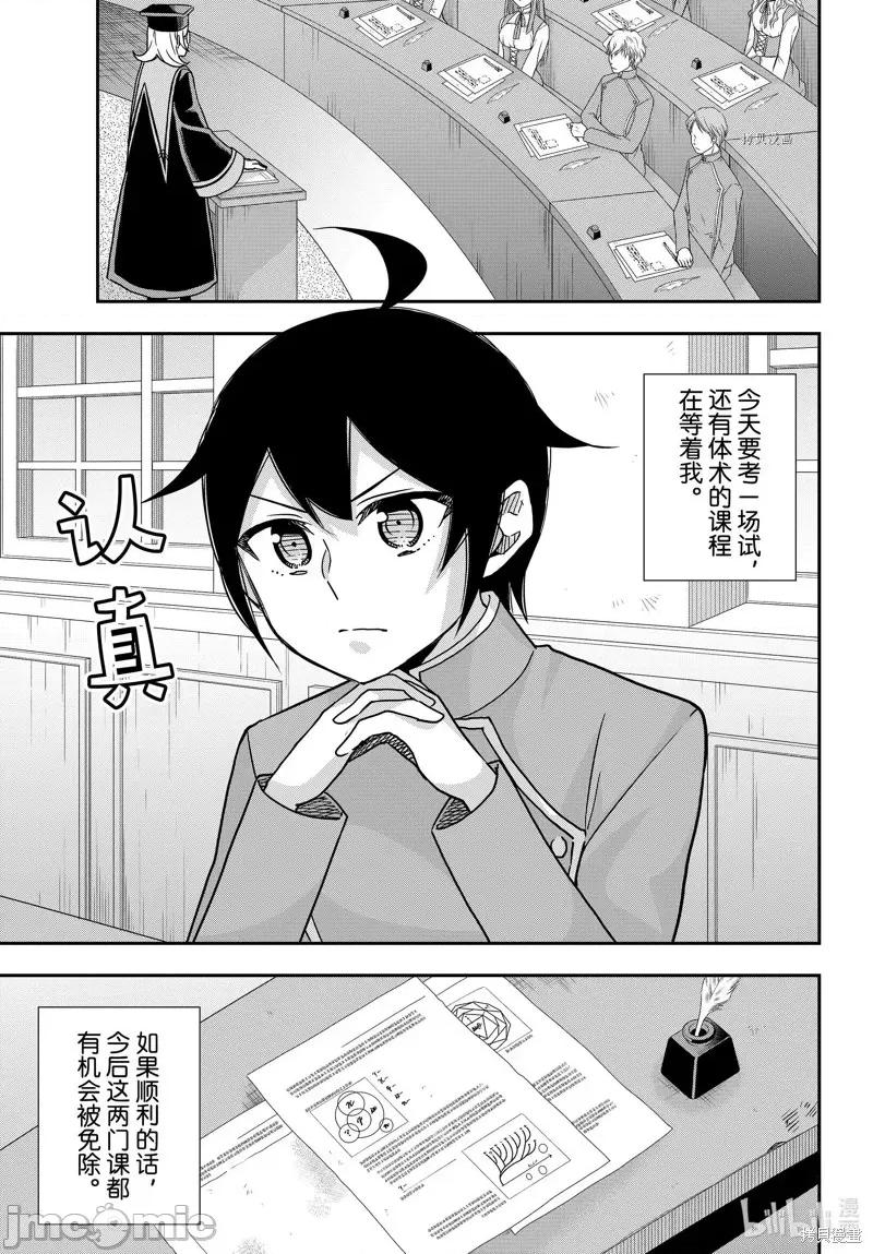 其实，我乃最强? 其实，我乃最强第61.1话.zip 第1页