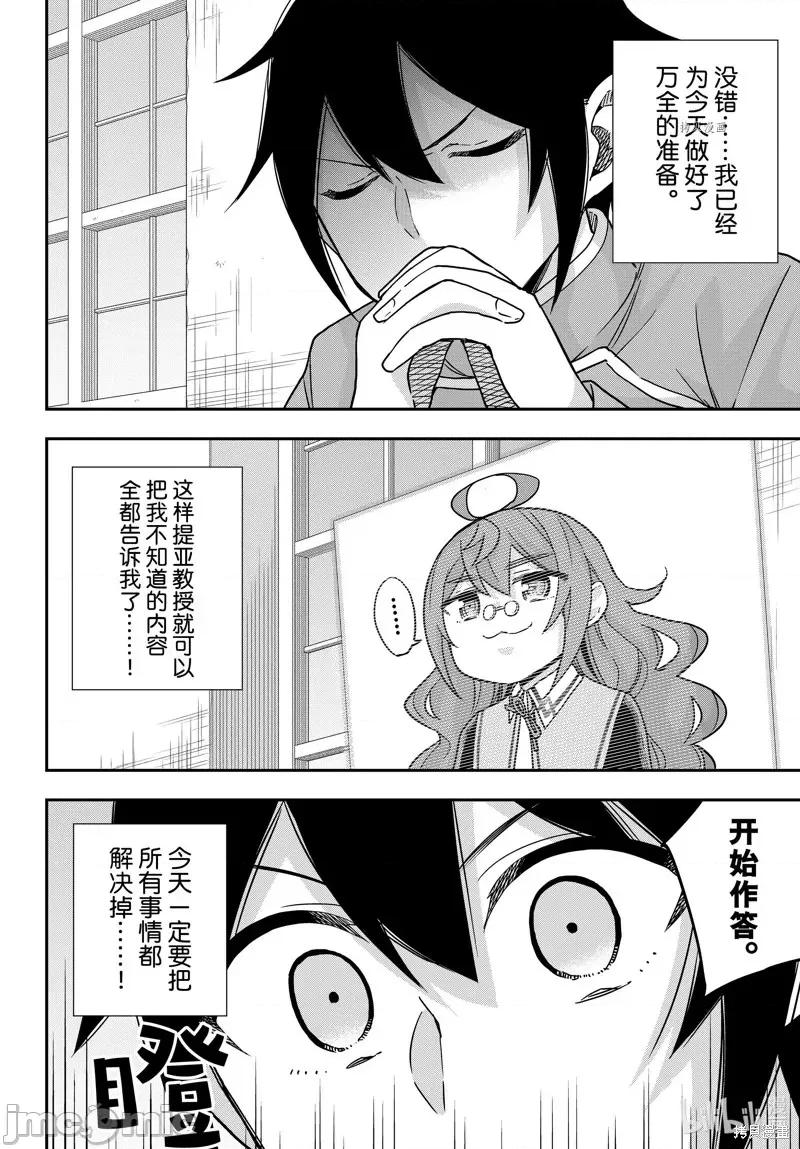 其实，我乃最强? 其实，我乃最强第61.1话.zip 第2页