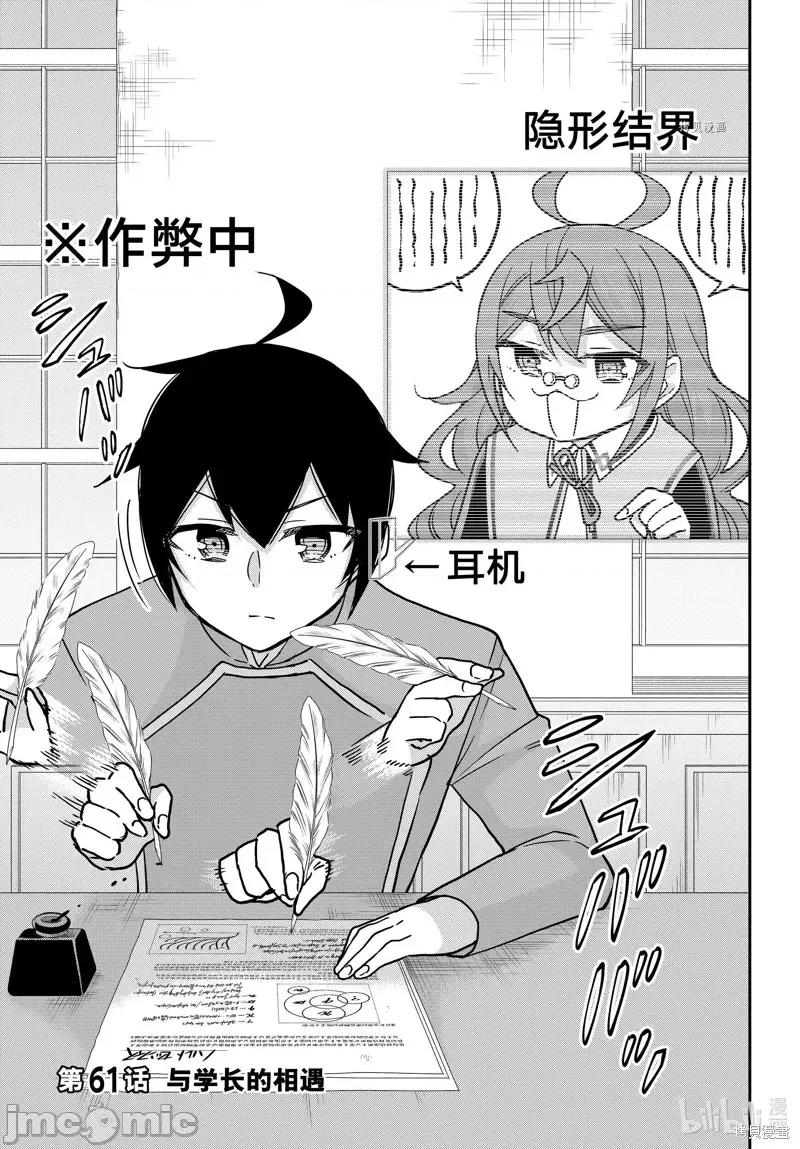 其实，我乃最强? 其实，我乃最强第61.1话.zip 第3页