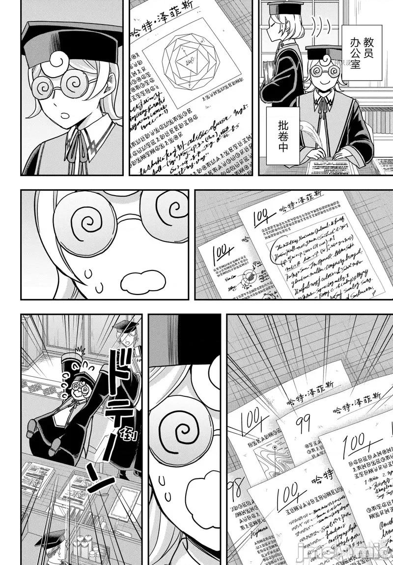 其实，我乃最强? 其实，我乃最强第61.1话.zip 第4页