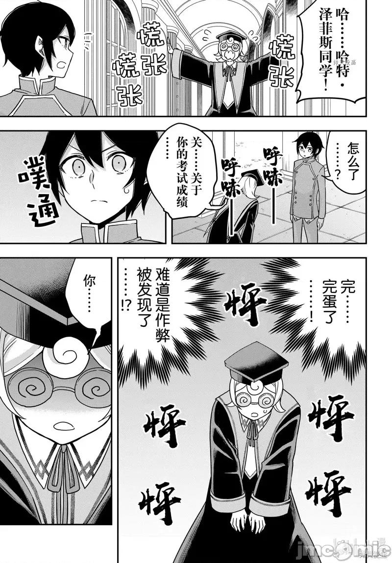 其实，我乃最强? 其实，我乃最强第61.1话.zip 第5页