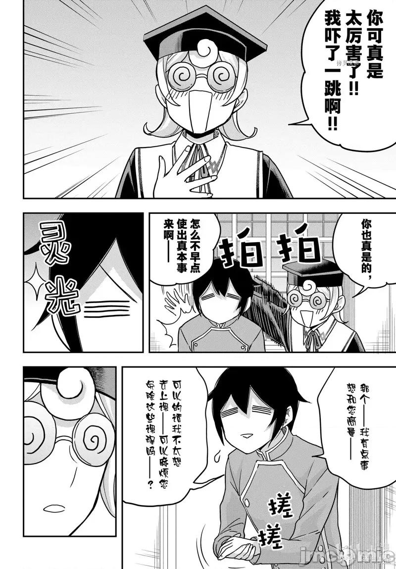 其实，我乃最强? 其实，我乃最强第61.1话.zip 第6页