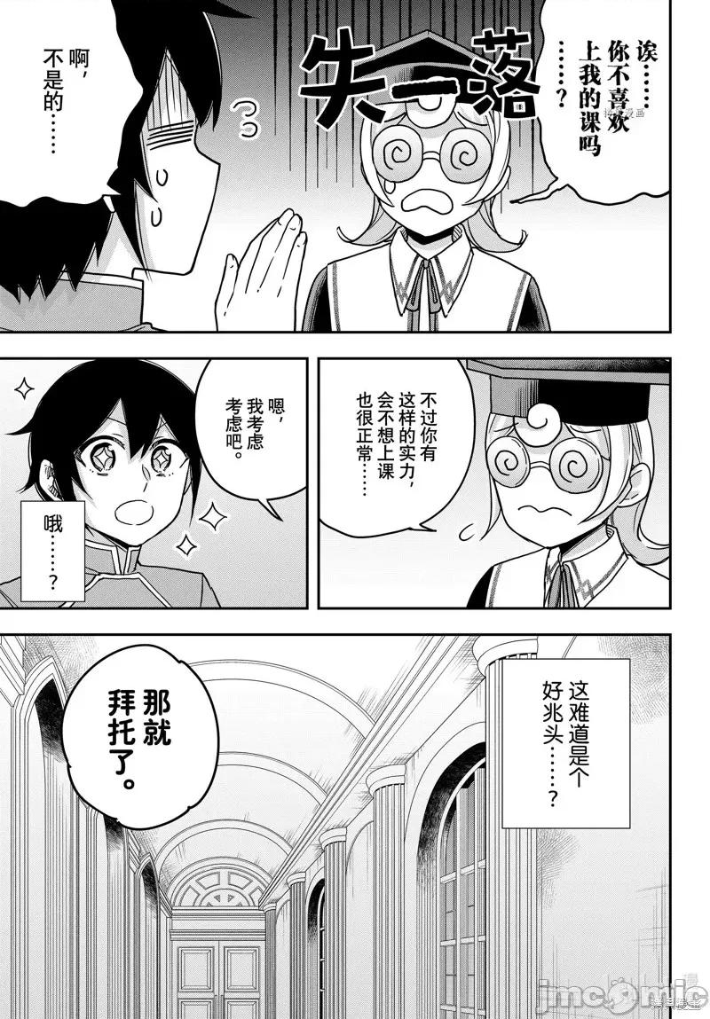其实，我乃最强? 其实，我乃最强第61.1话.zip 第7页
