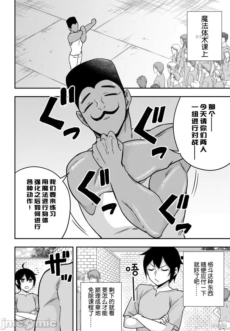 其实，我乃最强? 其实，我乃最强第61.1话.zip 第8页