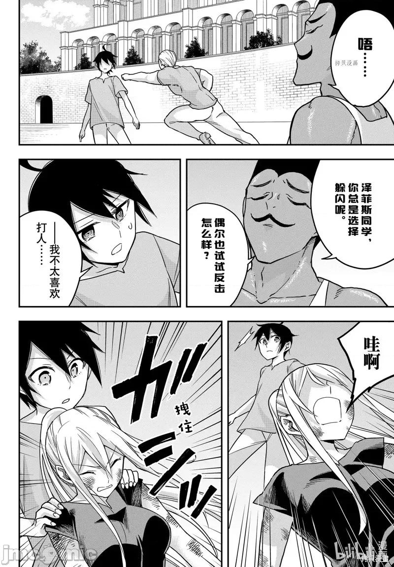 其实，我乃最强? 其实，我乃最强第61.1话.zip 第10页
