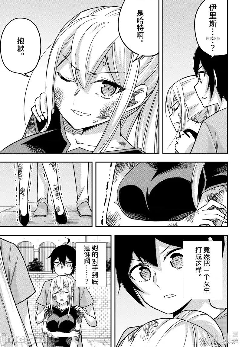 其实，我乃最强? 其实，我乃最强第61.1话.zip 第11页