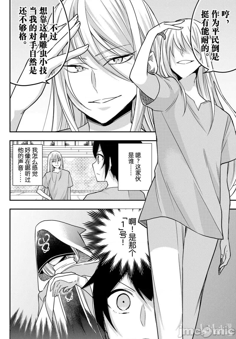其实，我乃最强? 其实，我乃最强第61.1话.zip 第12页