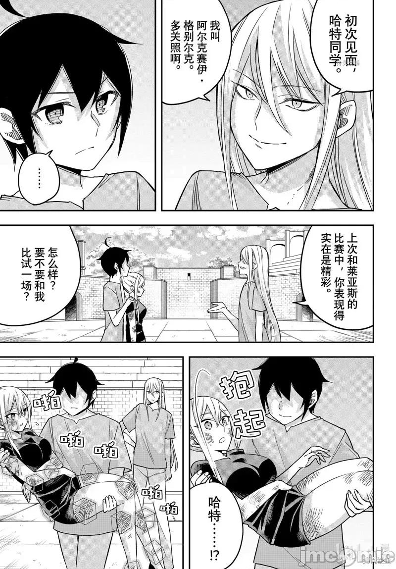 其实，我乃最强? 其实，我乃最强第61.1话.zip 第13页