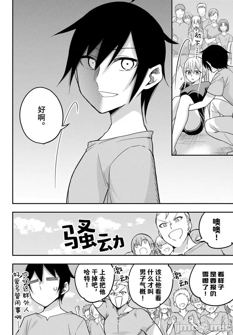 其实，我乃最强? 其实，我乃最强第61.1话.zip 第14页