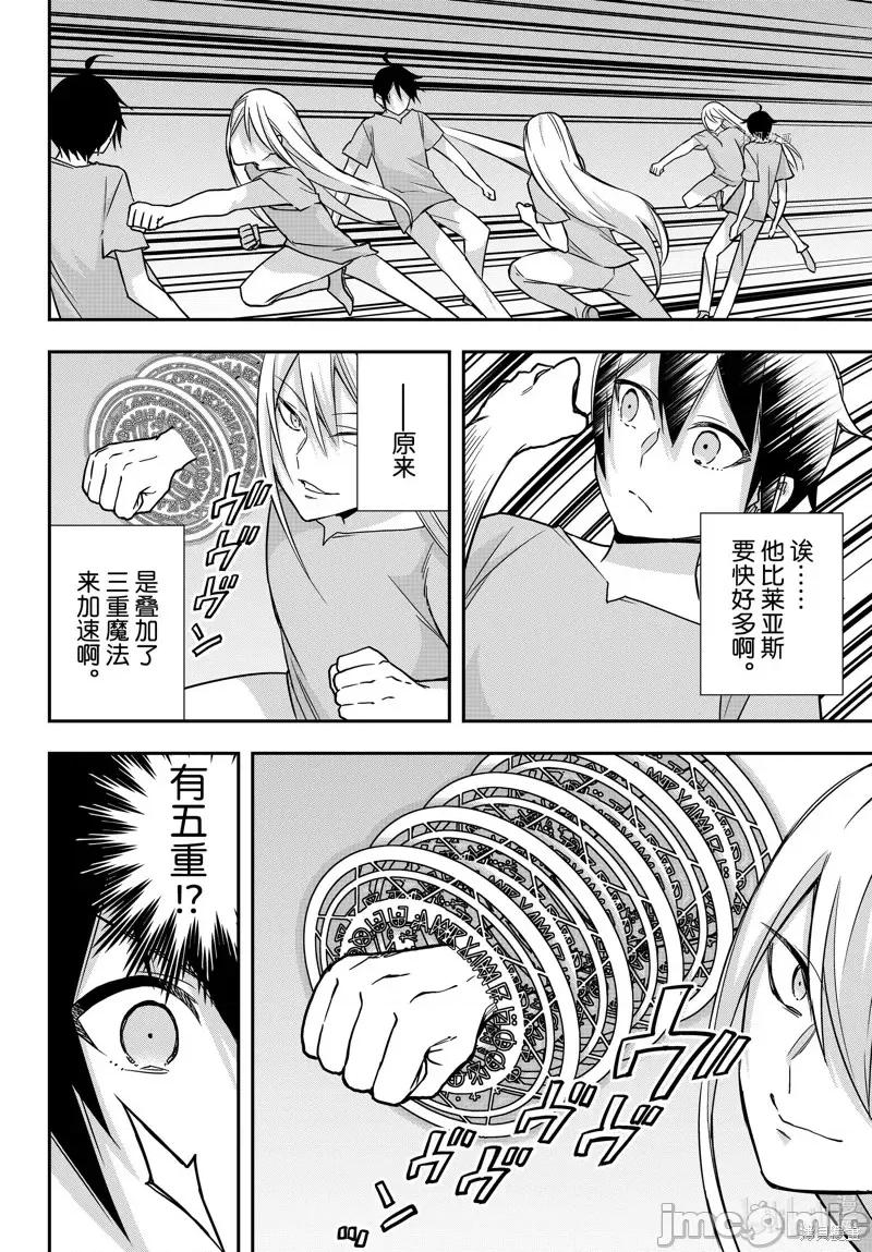 其实，我乃最强? 其实，我乃最强第61.2话.zip 第2页