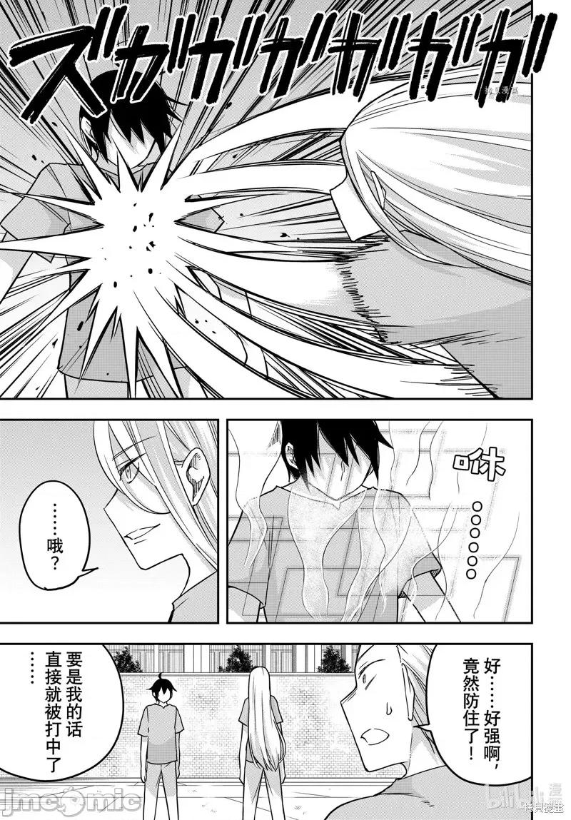 其实，我乃最强? 其实，我乃最强第61.2话.zip 第3页