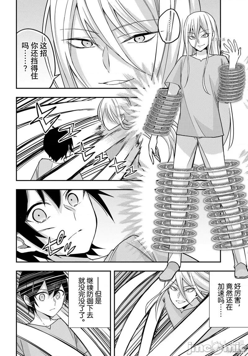 其实，我乃最强? 其实，我乃最强第61.2话.zip 第4页