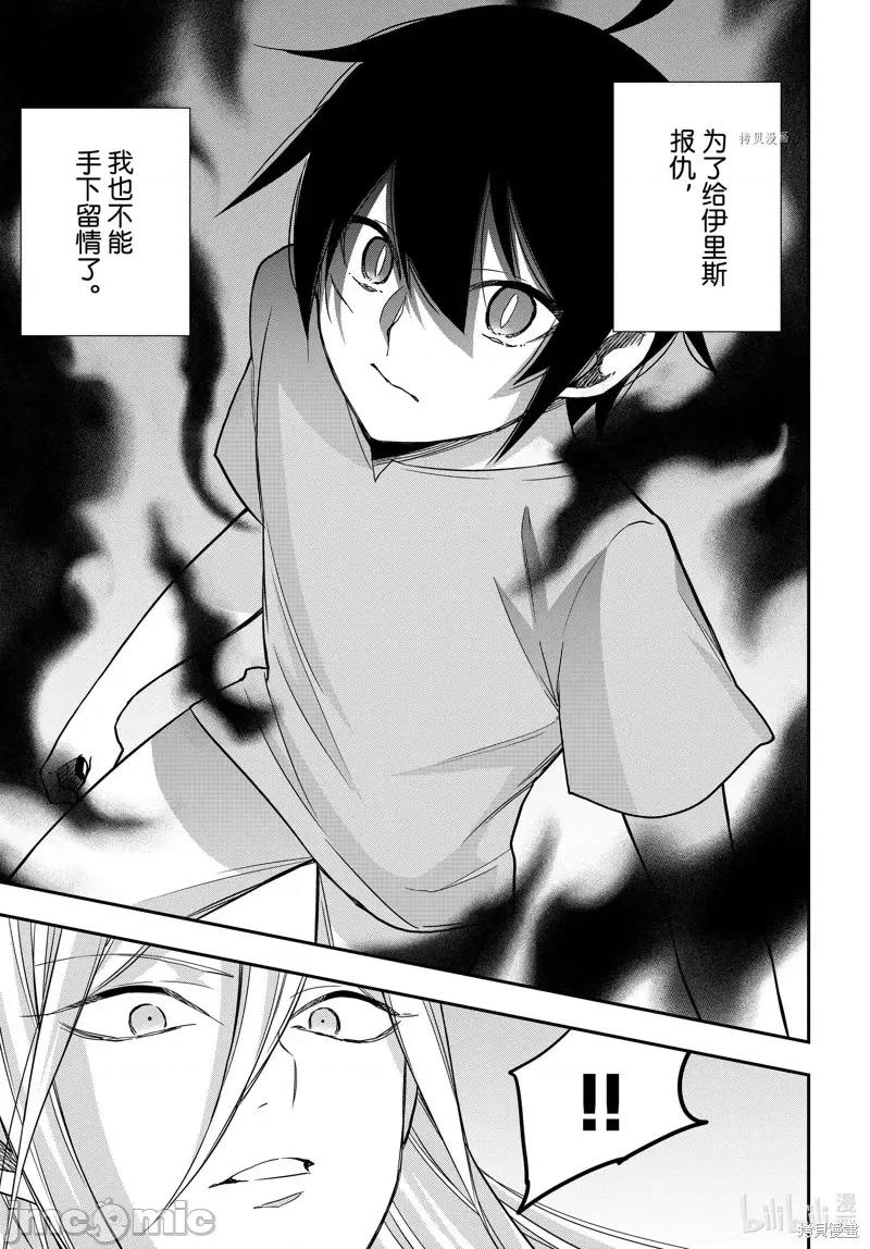 其实，我乃最强? 其实，我乃最强第61.2话.zip 第5页