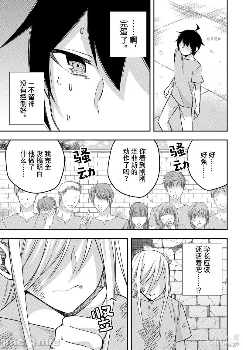 其实，我乃最强? 其实，我乃最强第61.2话.zip 第9页