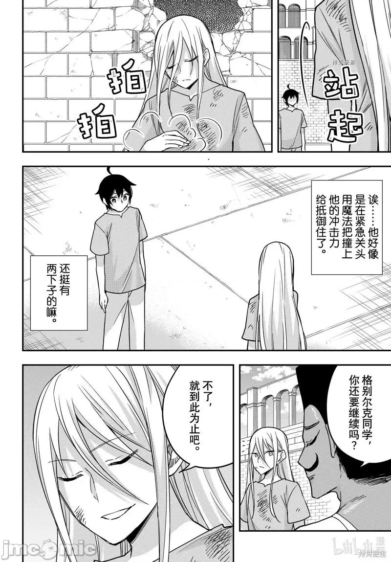 其实，我乃最强? 其实，我乃最强第61.2话.zip 第10页