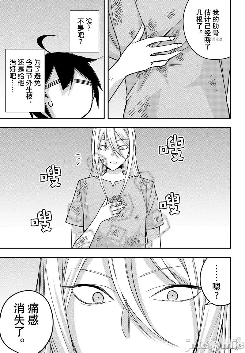 其实，我乃最强? 其实，我乃最强第61.2话.zip 第11页