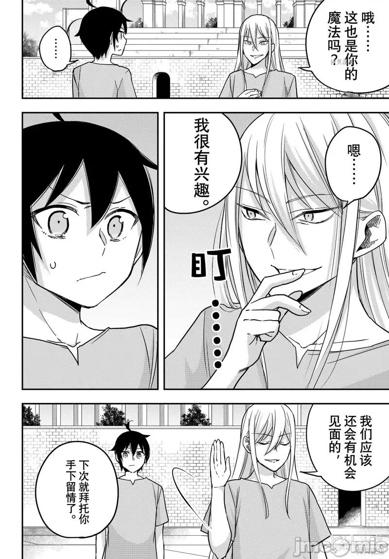 其实，我乃最强? 其实，我乃最强第61.2话.zip 第12页