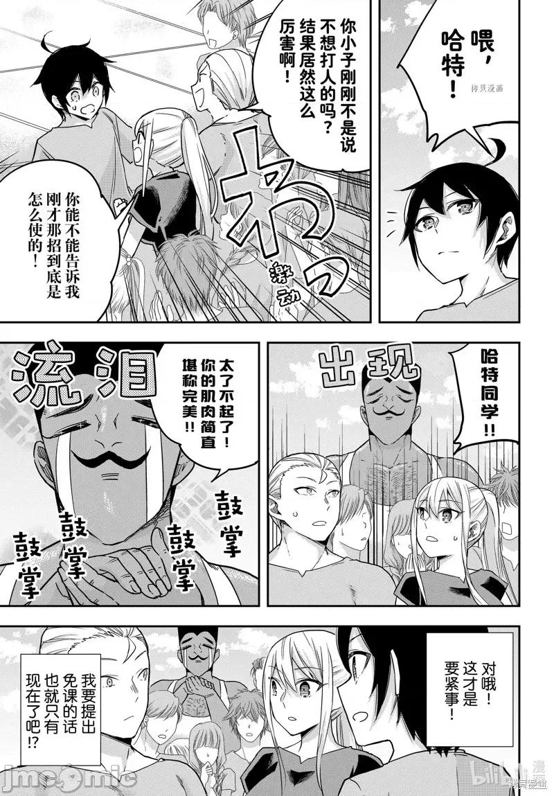 其实，我乃最强? 其实，我乃最强第61.2话.zip 第13页
