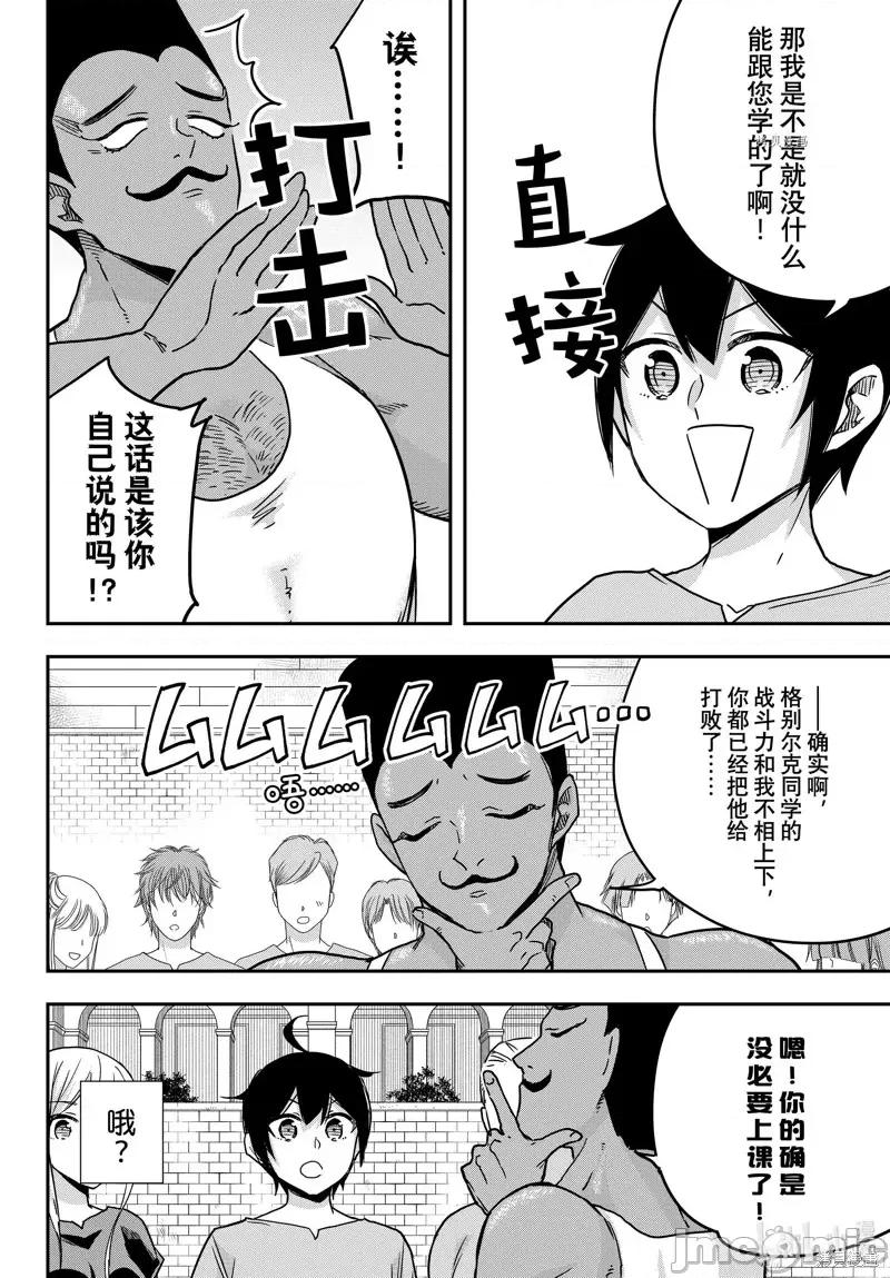 其实，我乃最强? 其实，我乃最强第61.2话.zip 第14页