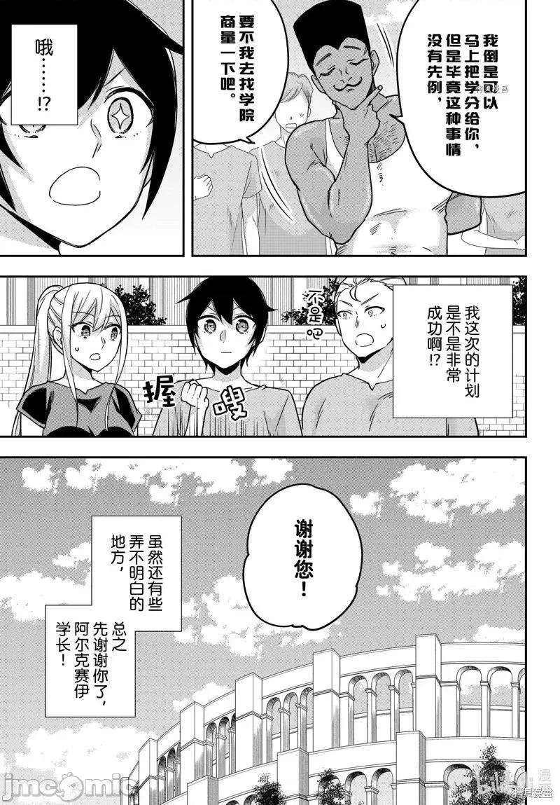 其实，我乃最强? 其实，我乃最强第61.2话.zip 第15页