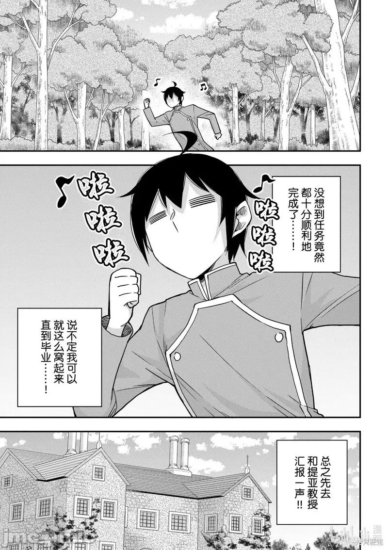 其实，我乃最强? 其实，我乃最强第62.1话.zip 第1页