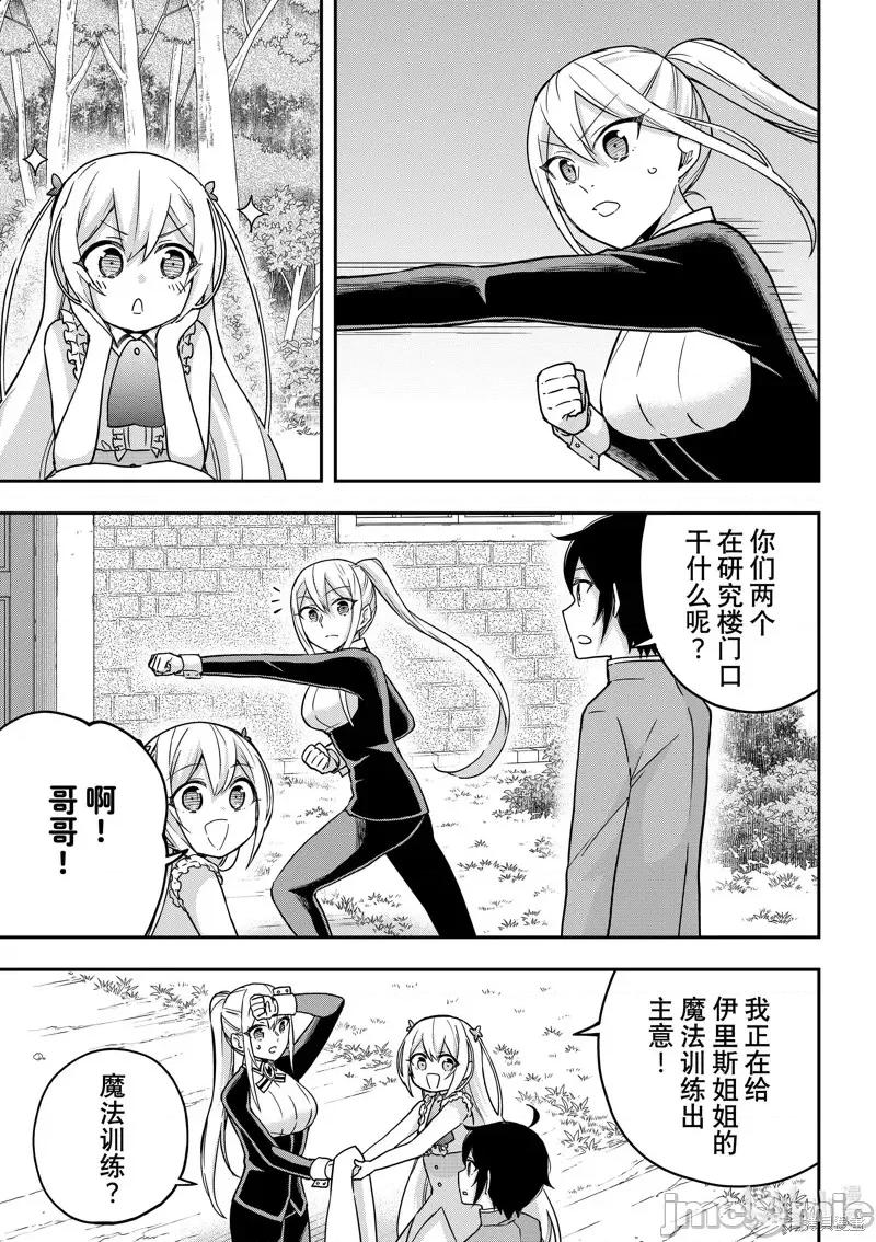 其实，我乃最强? 其实，我乃最强第62.1话.zip 第3页