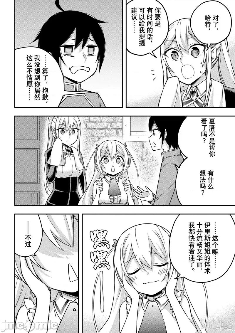 其实，我乃最强? 其实，我乃最强第62.1话.zip 第4页