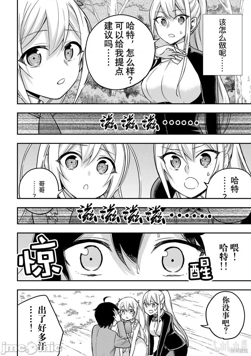 其实，我乃最强? 其实，我乃最强第62.1话.zip 第10页