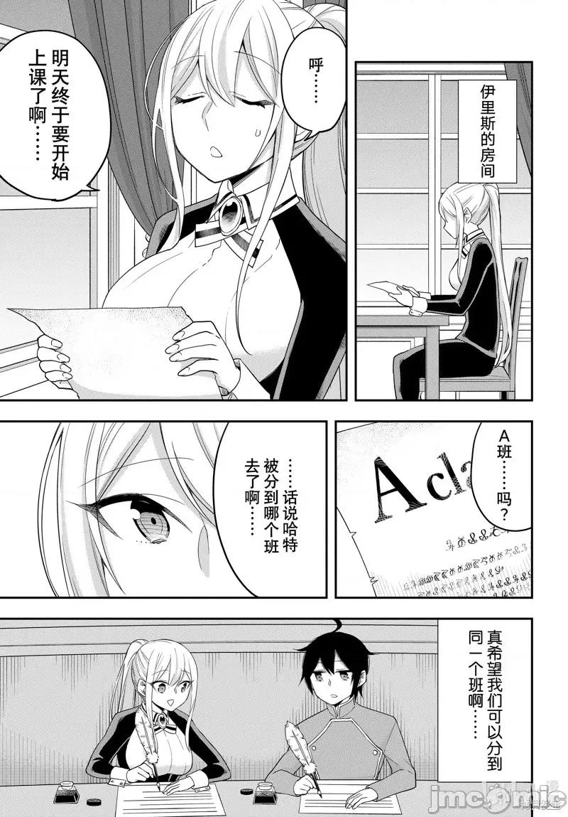 其实，我乃最强? 其实，我乃最强番外篇.zip 第1页