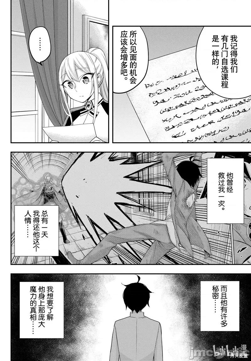 其实，我乃最强? 其实，我乃最强番外篇.zip 第2页