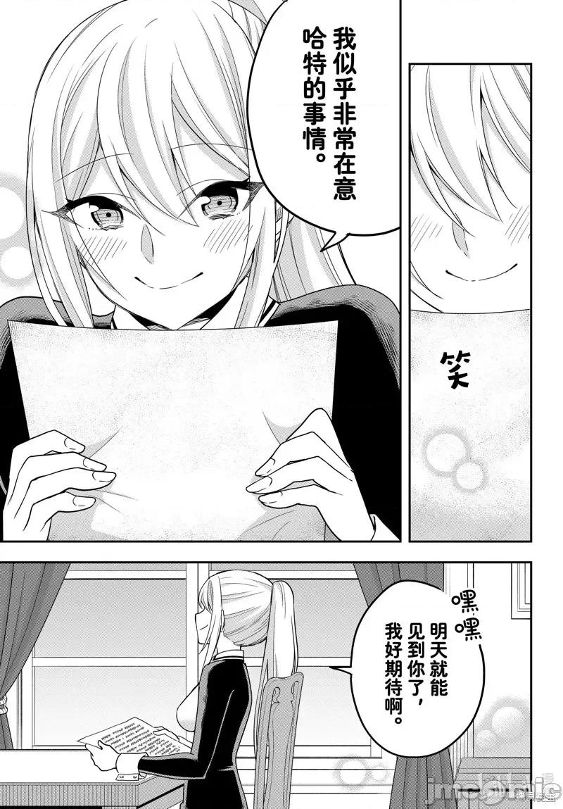其实，我乃最强? 其实，我乃最强番外篇.zip 第3页