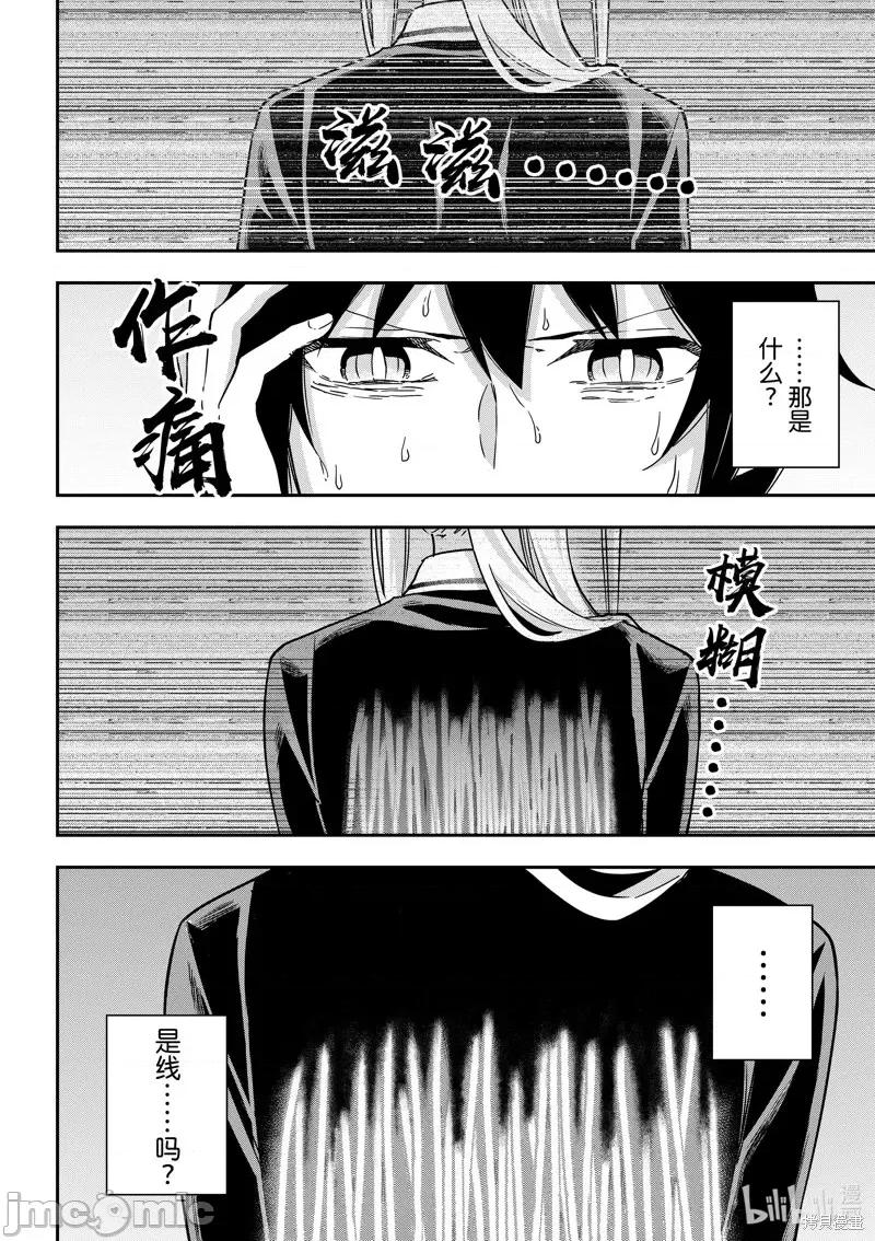 其实，我乃最强? 其实，我乃最强第62.2话.zip 第2页