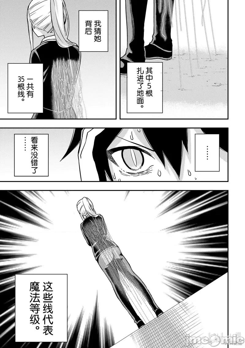 其实，我乃最强? 其实，我乃最强第62.2话.zip 第3页