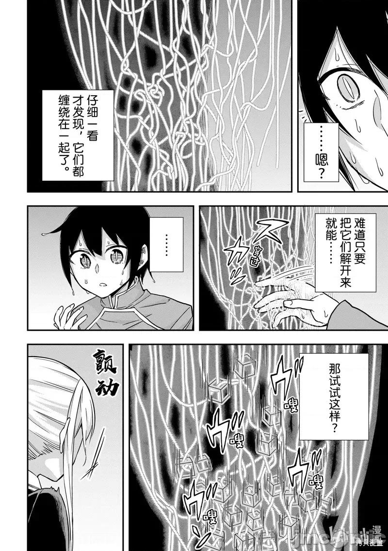 其实，我乃最强? 其实，我乃最强第62.2话.zip 第4页