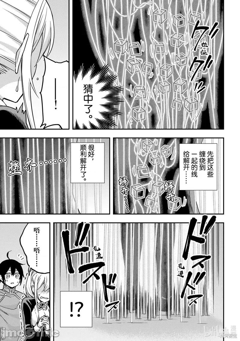 其实，我乃最强? 其实，我乃最强第62.2话.zip 第5页