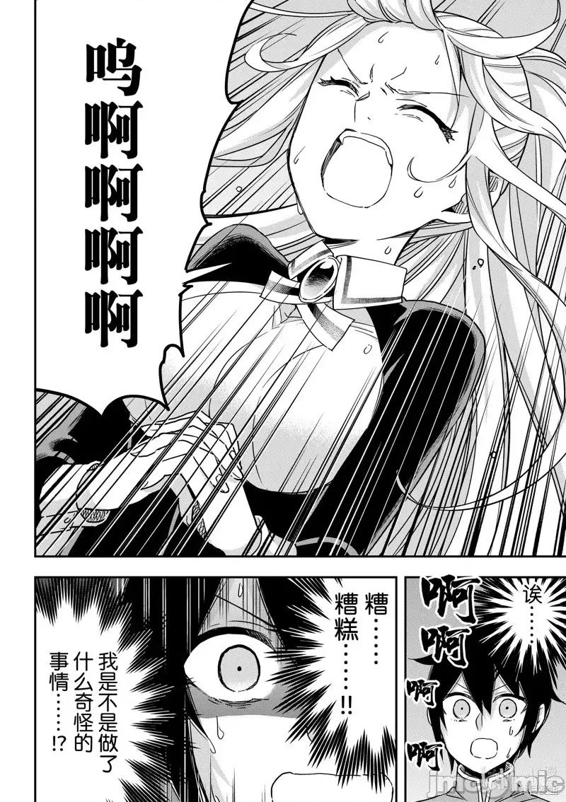 其实，我乃最强? 其实，我乃最强第62.2话.zip 第6页