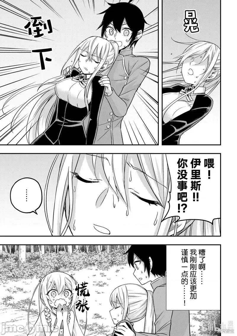 其实，我乃最强? 其实，我乃最强第62.2话.zip 第7页