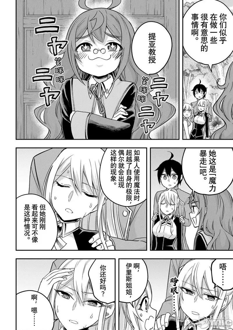 其实，我乃最强? 其实，我乃最强第62.2话.zip 第8页