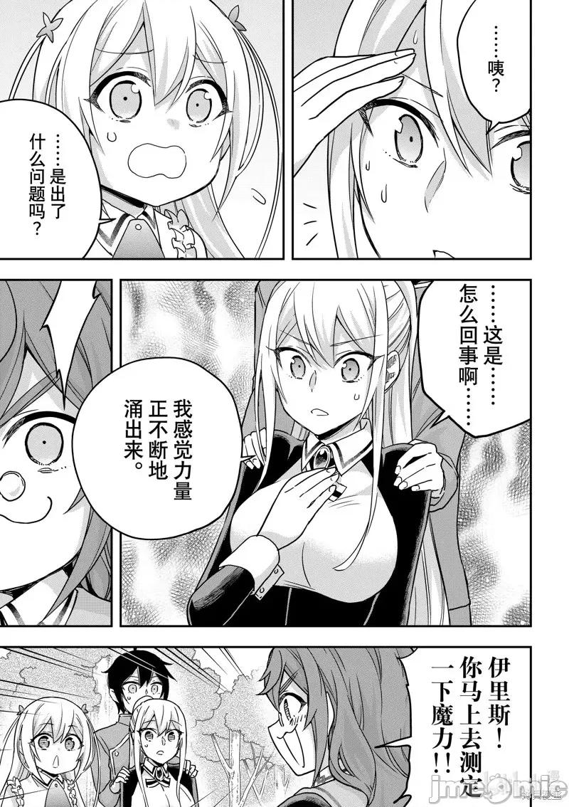 其实，我乃最强? 其实，我乃最强第62.2话.zip 第9页