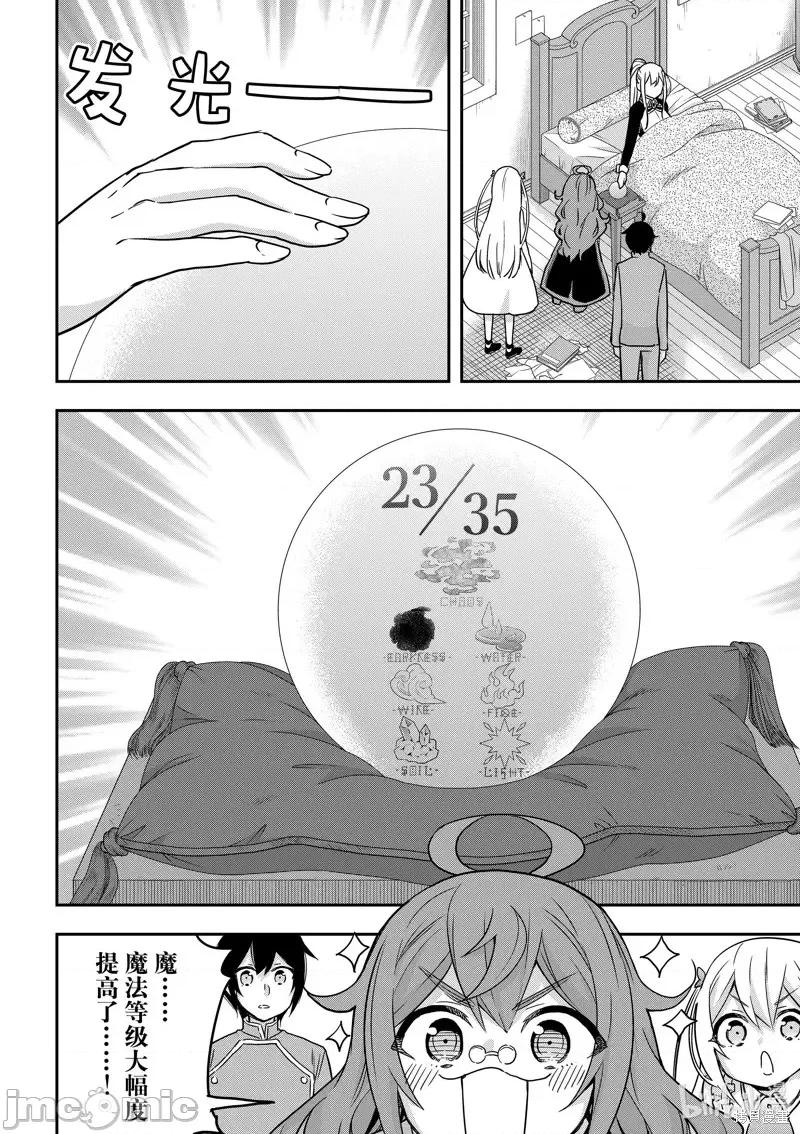 其实，我乃最强? 其实，我乃最强第62.2话.zip 第10页